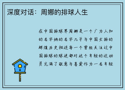 深度对话：周娜的排球人生