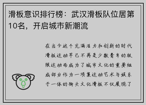 滑板意识排行榜:武汉滑板队位居第10名,开启城市新潮流
