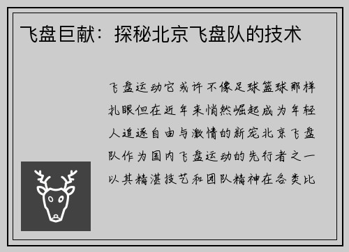 飞盘巨献:探秘北京飞盘队的技术
