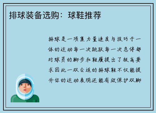 排球装备选购:球鞋推荐