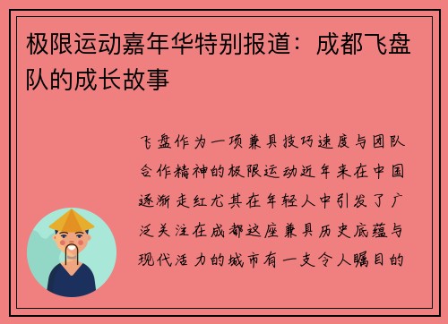 极限运动嘉年华特别报道:成都飞盘队的成长故事