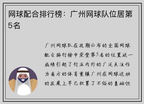 网球配合排行榜：广州网球队位居第5名