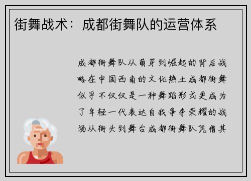 街舞战术：成都街舞队的运营体系