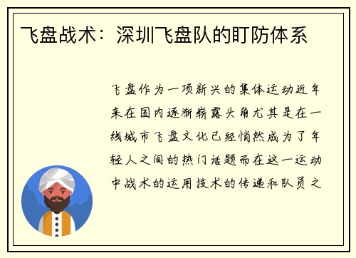 飞盘战术：深圳飞盘队的盯防体系
