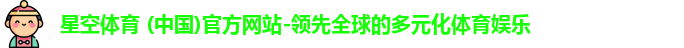 星空体育